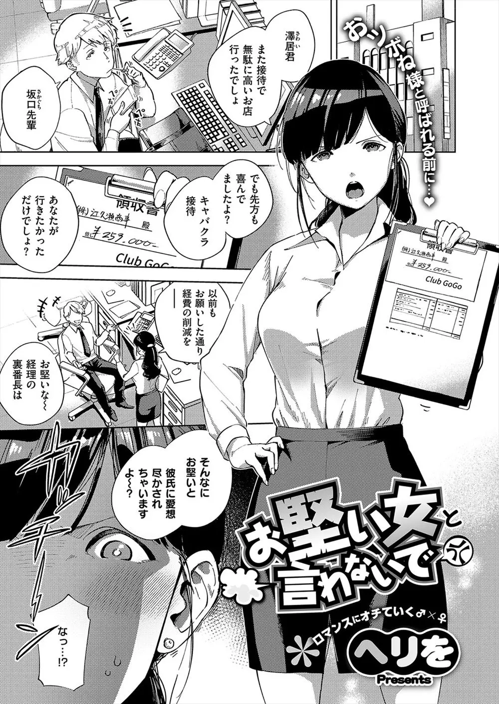 【エロ漫画】お堅い巨乳のOL上司のギャップに萌えて、可愛い彼女とホテルイン。そのおっぱいを揉んで、ストッキングに穴をあけてクンニやフェラチオをして中出しセックス