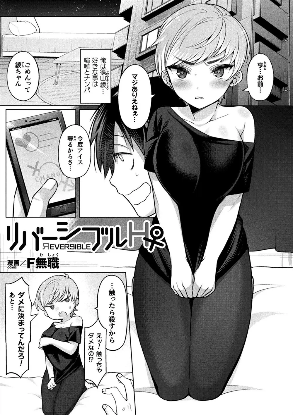 【エロ漫画】アプリの力で親友を女体化！おっぱいも爆乳にさせてお尻もムチムチに。可愛い女の子に変身させて乳首やパイパンマンコを弄り、彼女を雌に変えてしまうのだった