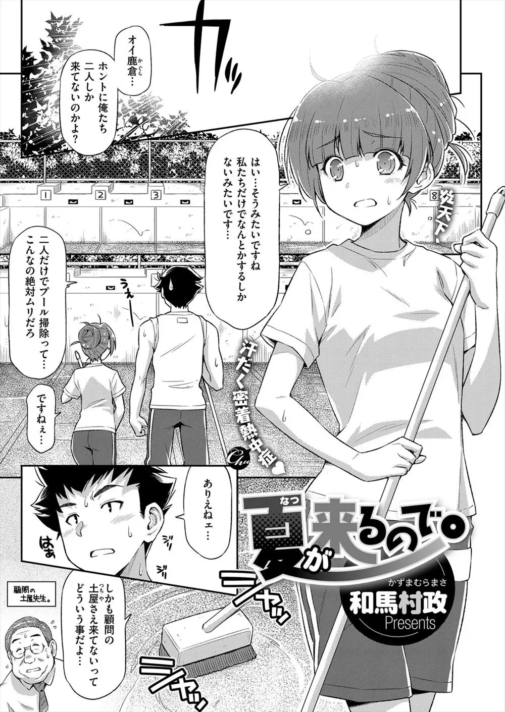 【エロ漫画】巨乳JKの後輩とふたりっきり。むちむちのお尻にビキニに包まれたおっぱいを見せられて、我慢できるはずがなかった。彼女のおっぱいに陰毛マンコをしゃぶって、遂に中出しエッチでザーメンをぶっかけるけど…