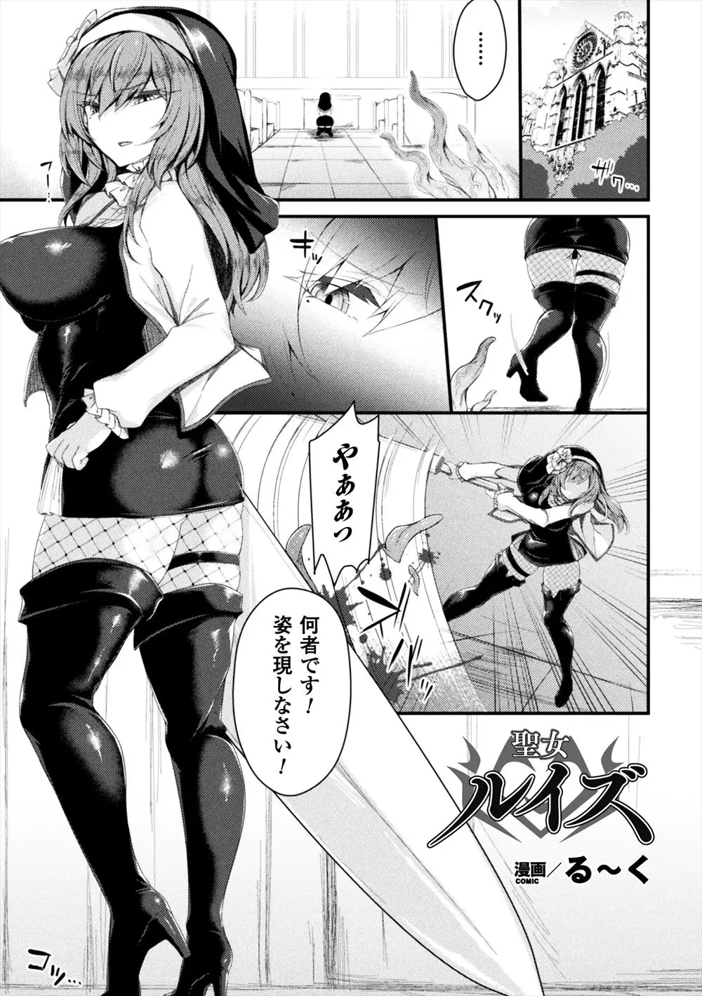 【エロ漫画】つるぺたロリな貧乳ヴァンパイアに拘束された巨乳シスター。触手におっぱいを弄ばれて、アナルファックでお尻を犯されちゃう。淫紋を刻まれパイパンマンコを犯されて、快感に墜ちてしまうのだ