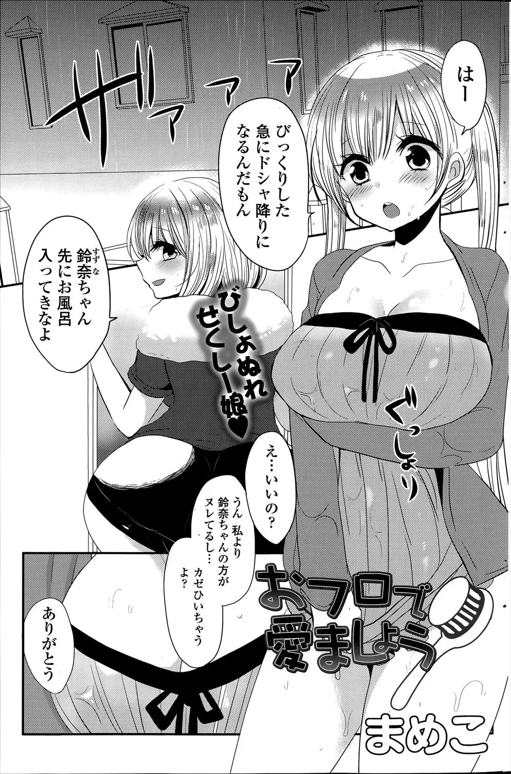 【エロ漫画】お風呂で妹の友人と遭遇し告白されるとイチャラブセックス！手コキで精子をぶっかけ、大きなおっぱいを揉みながらやわらかい身体を堪能しちんぽを挿入！