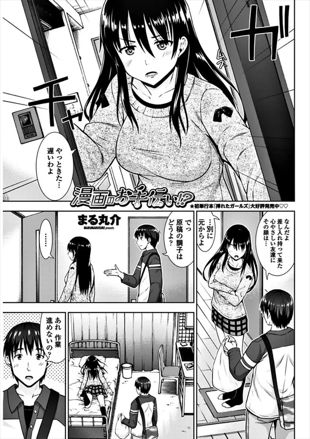 【エロ漫画】エッチなマンガの資料にするためだからとセックスをする事に。おっぱいを弄り陰毛マンコをクンニしてあげて、フェラチオで勃起したチンコをハメて中出しするのだ