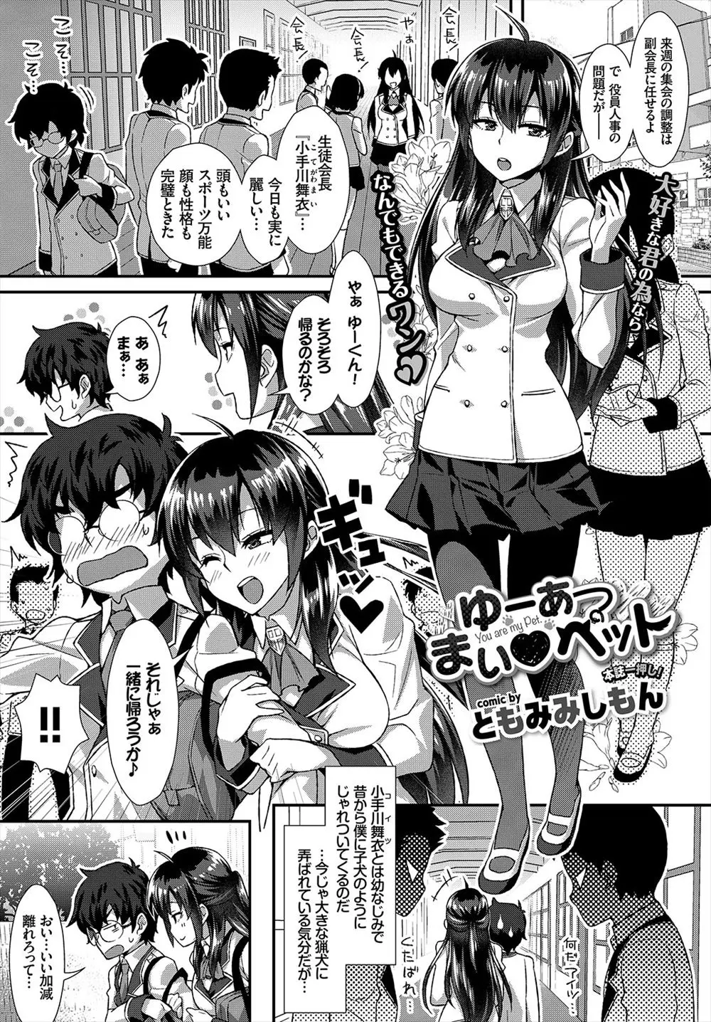 【エロ漫画】JK巨乳の幼馴染との微妙な関係を解消したくて無理難題を押し付ける。犬耳を付けた彼女に首輪を付けてお散歩調教。野外露出でおっぱいもおマンコも丸裸にして放尿プレイまでさせるのだが、彼女との仲がむしろ深まった