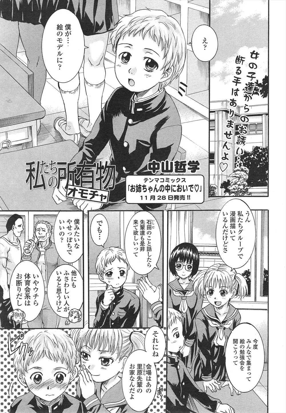 【エロ漫画】憧れの美人な先輩宅で絵の勉強会のモデルになって欲しいと頼まれた男子生徒。いざ行ってみるとヌードデッサンのモデルになれと言われ、セーラー服の美少女JK達に囲まれながら勃起を我慢するのに必死ｗｗｗ