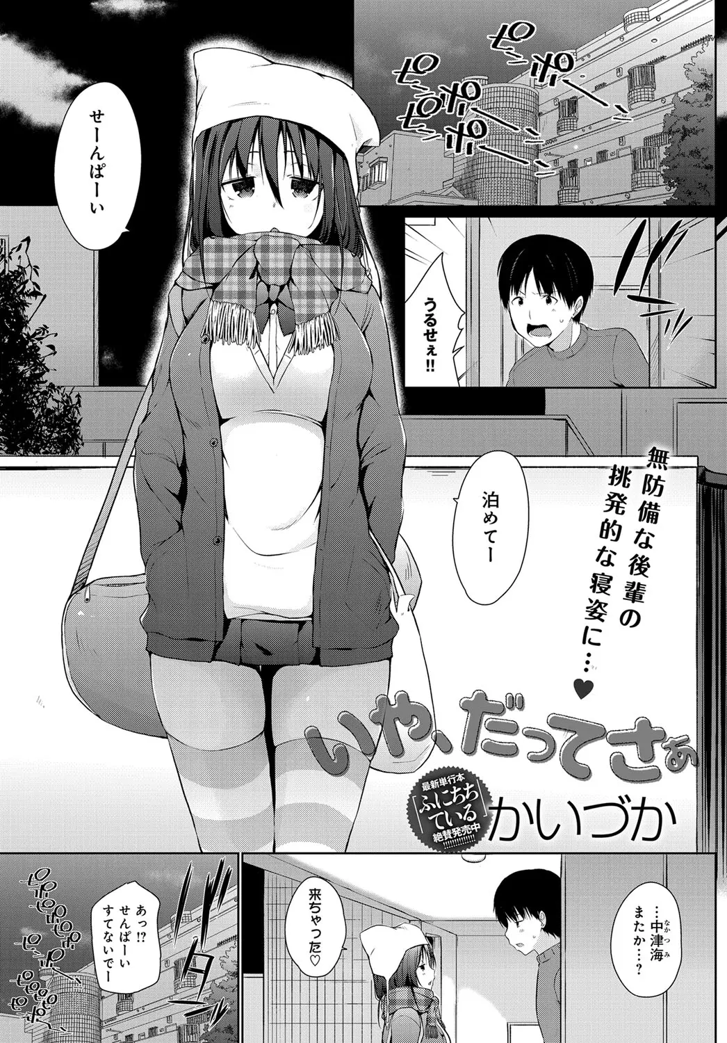 【エロ漫画】巨乳な後輩ちゃんがお泊りに来て、彼女が寝ている間に悪戯を。目の前にパンツを突き出す彼女が悪いので、着衣パイズリや放尿おしっこを楽しみ、中出しレイプだ