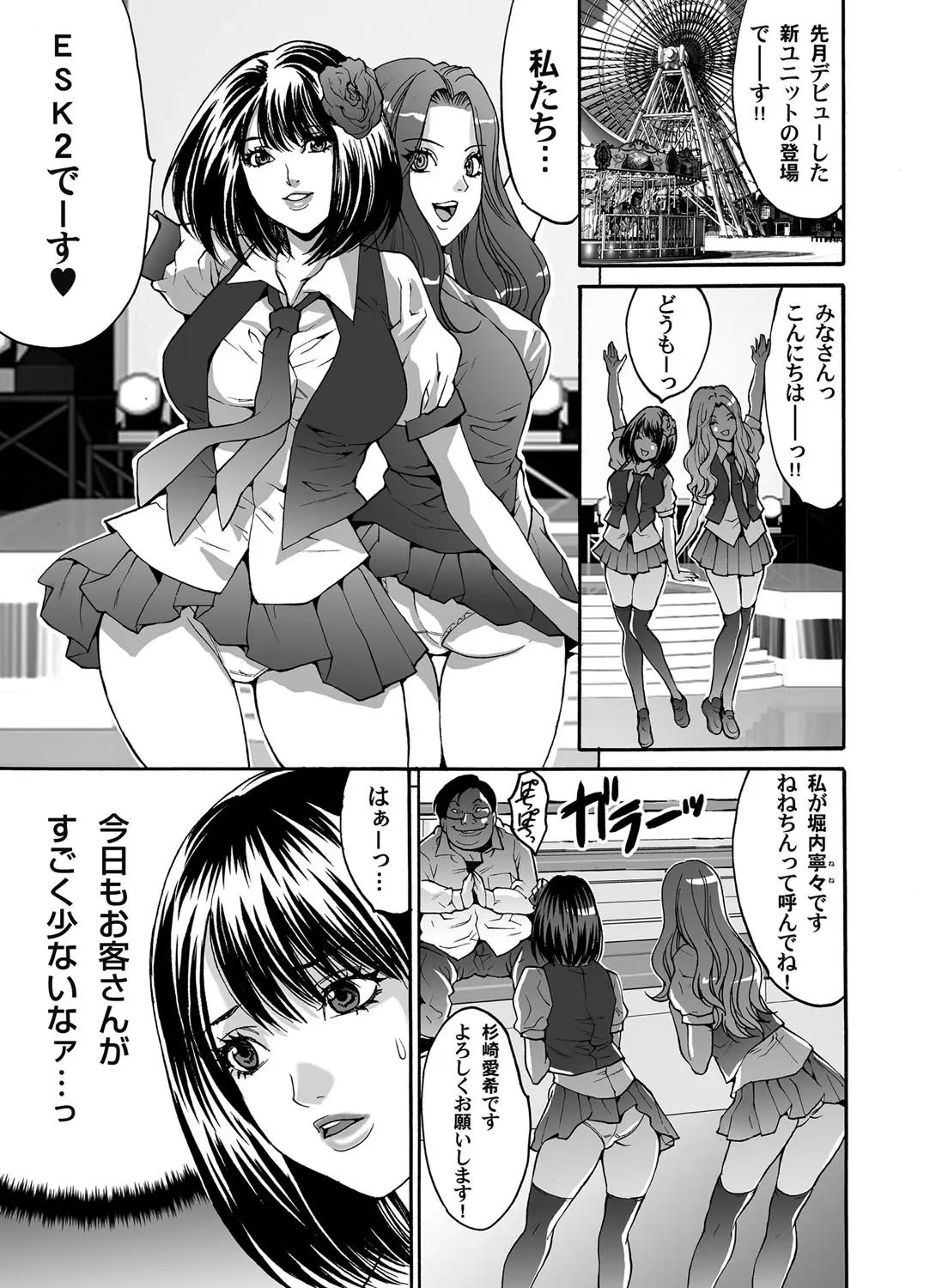 【エロ漫画】売れないアイドルがマイクロビキニでファンと交流会。ポロリは当たり前でおマンコを弄られ、乱交エッチでおチンポを咥え、身も心も肉便器アイドルになっちゃうぞ