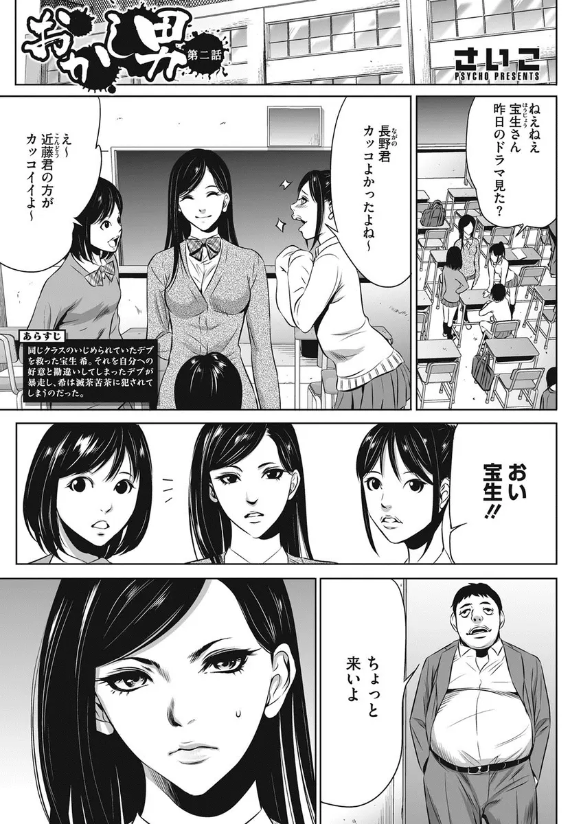 【エロ漫画】変態男子に脅されてディープキスをされた挙句、陰毛マンコを手マンされちゃうJK。学校一のキモデブに無理矢理陰毛マンコを押しつぶされて、青姦セックスで中出しされちゃってすっかりおマンコはドロドロに