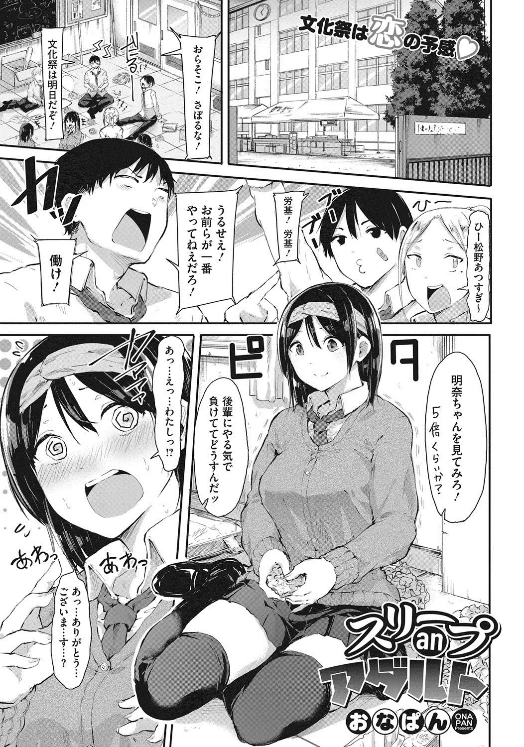 【エロ漫画】無防備な後輩ちゃんとふたりっきり。巨乳JKの寝顔が可愛くて見惚れて居たら、彼女に誘惑されて。おっぱいを揉んでパイパンマンコを犯し、お掃除フェラからもう一回戦