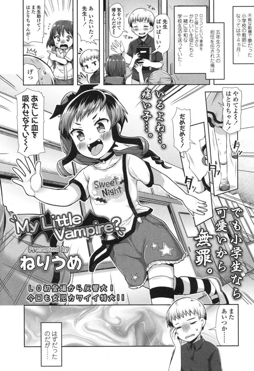 【エロ漫画】中二病な吸血鬼のロリっ娘に誘惑された男子教師は勃起ちんぽを見られるとフェラで口内射精しちゃう！騎乗位で処女をいただきイチャイチャ初体験！