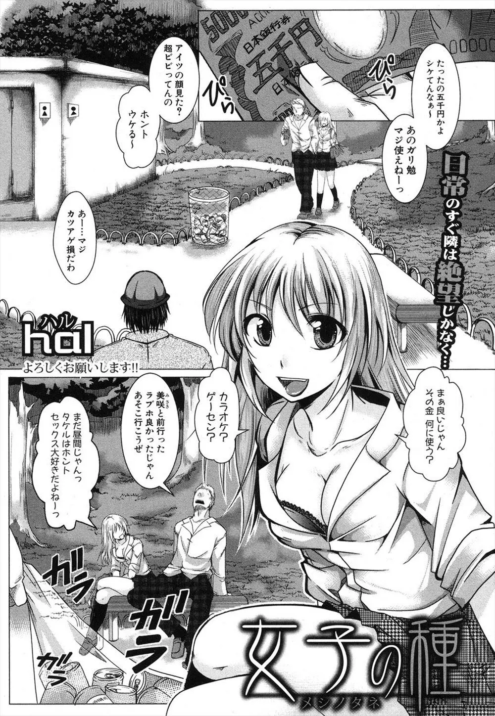 【エロ漫画】公園で見たホームレスをバカにしていたらトイレに拉致されイラマチオで口内射精させられる！彼氏の目の前で中出しレイプされると、逃げ出そうとした女のアナルを犯しお仕置きすると二穴セックスで凌辱する！