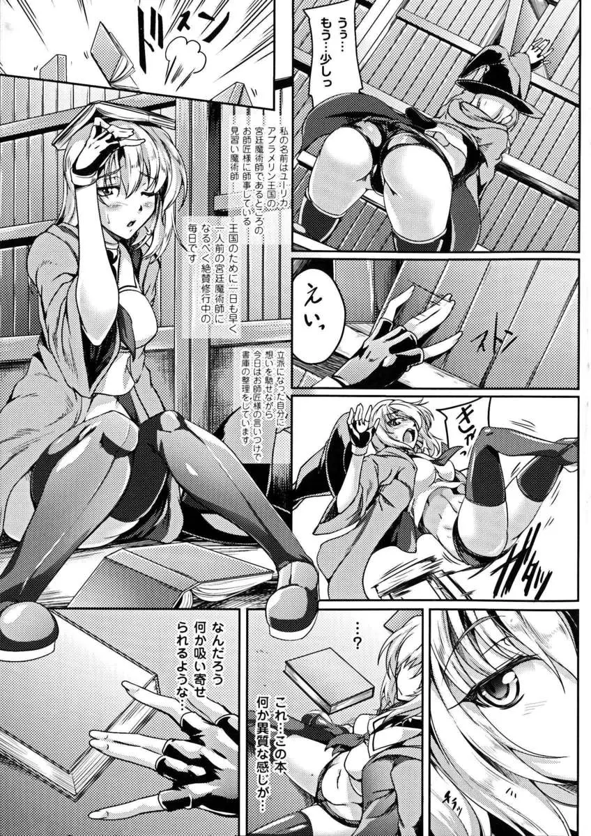 【エロ漫画】自分そっくりの褐色巨乳の悪魔を呼び出した魔術師は拘束されると手マンで嬲られる！フタナリの巨根をハメられると中出しセックスしちゃう！