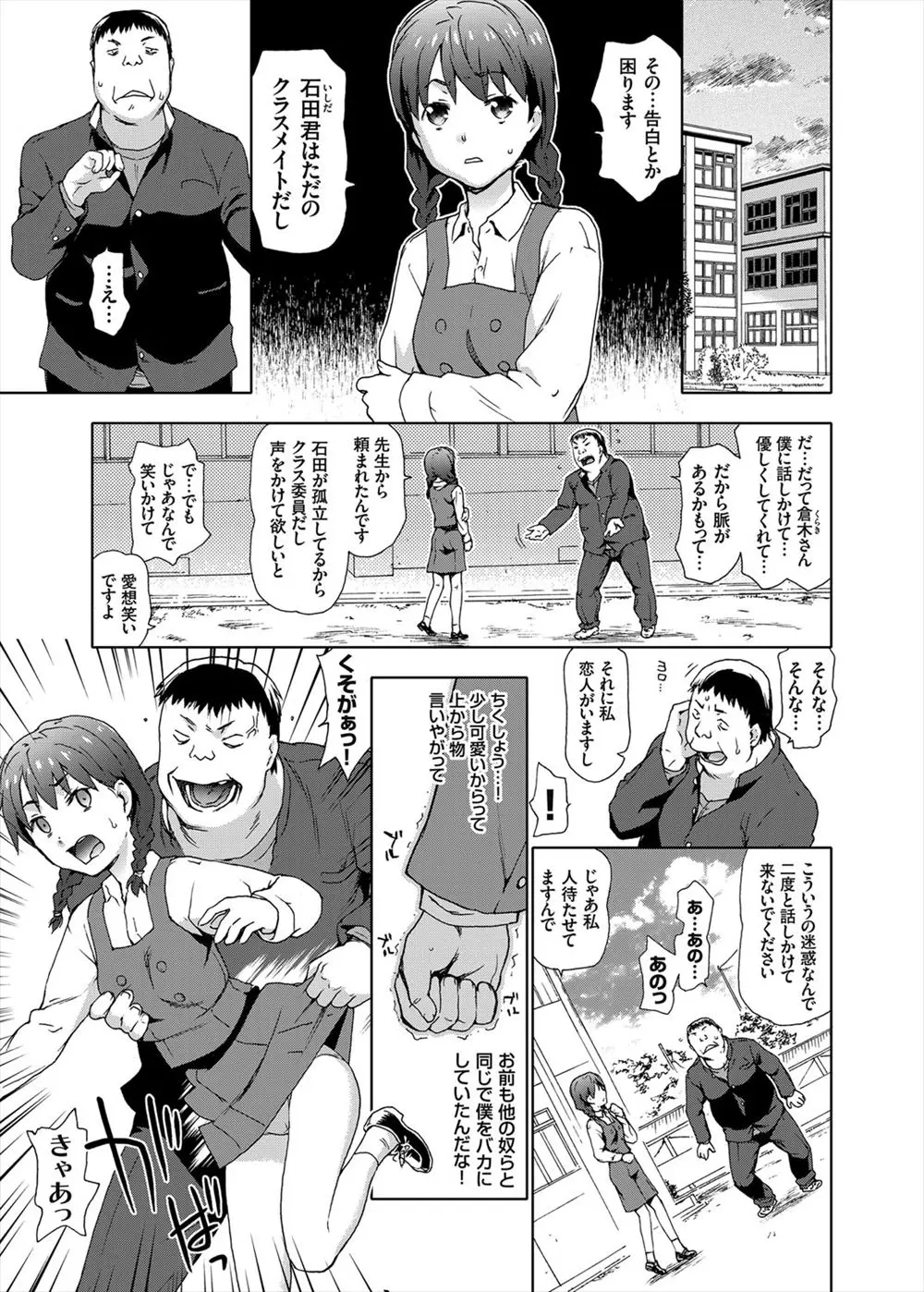 【エロ漫画】告白した女子にふられレイプしようとして、彼女の彼氏とその友だちにボコボコにされたキモデブ男がそのまま退学しずっと逆恨みしていて、自分をボコボコにした男たちの娘を全員中出しレイプする！