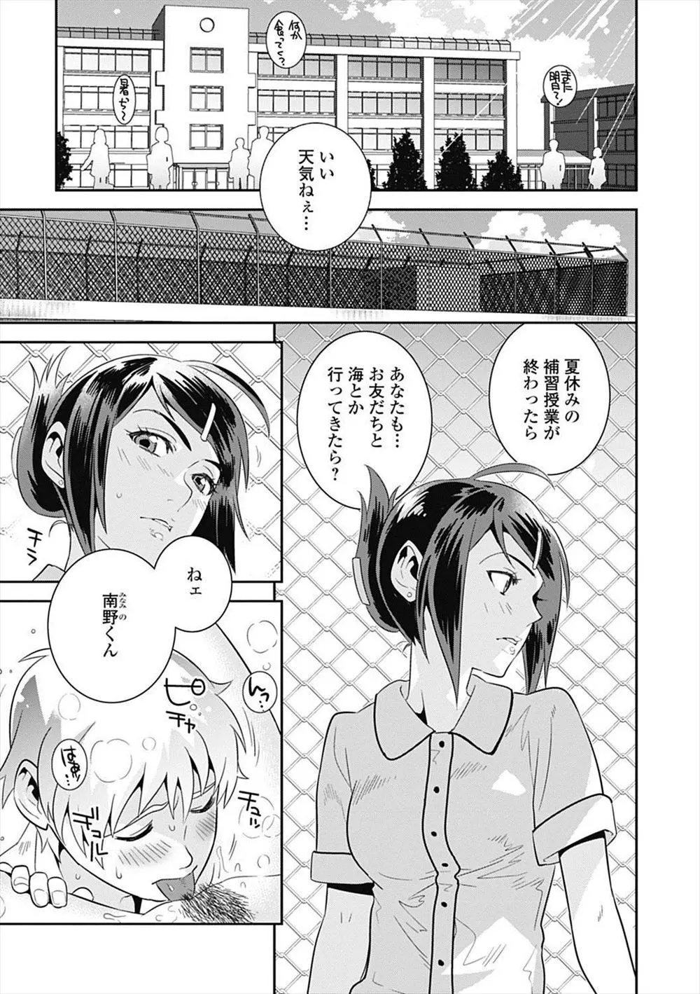 【エロ漫画】トップを取るとビッチな女教師に何でも聞いてもらえると聞いてトップになったドM男子が、屋上でクンニさせられたり前立腺を責められながらフェラをされ、とどめの中出しセックスで悶絶ｗ