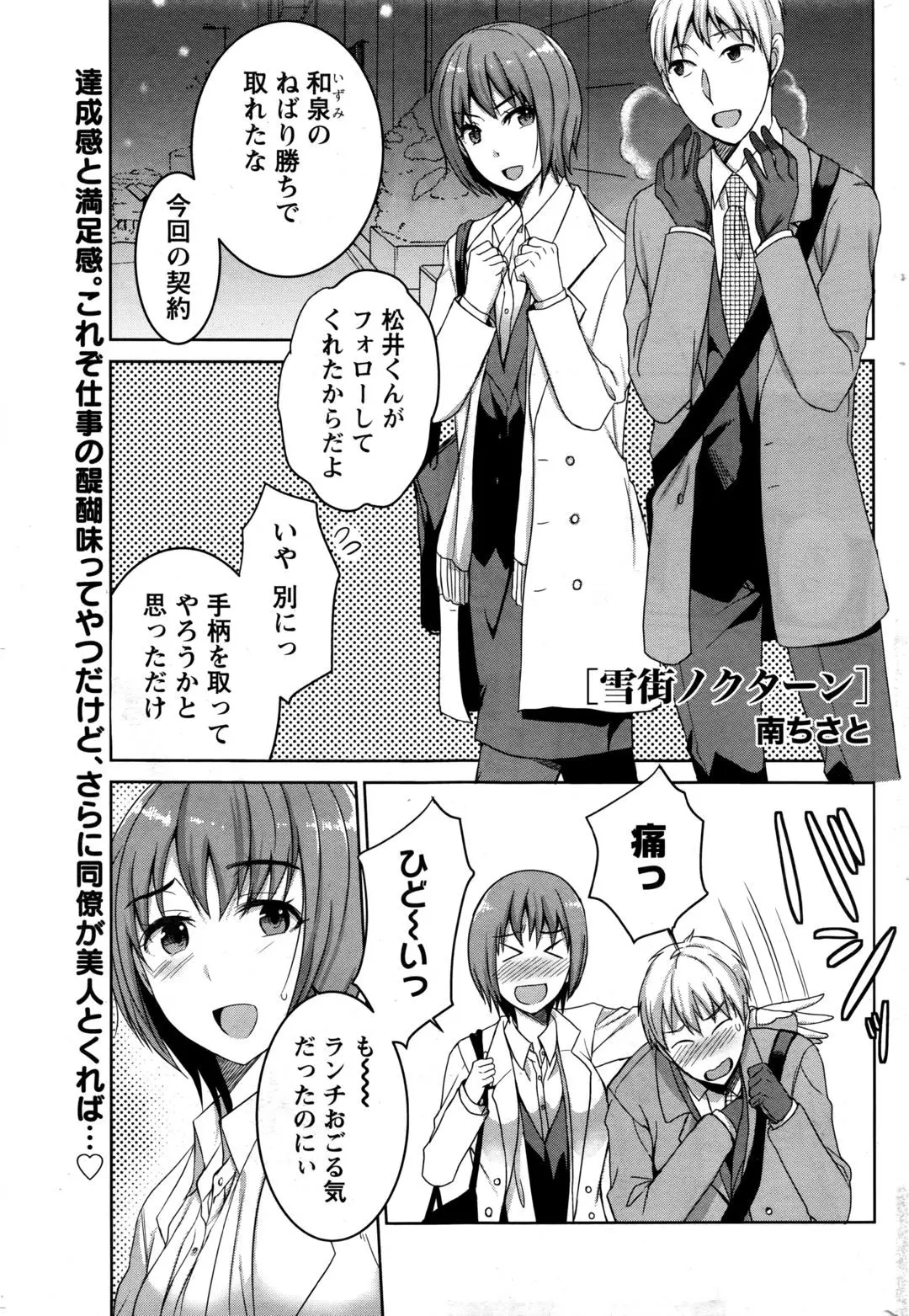 【エロ漫画】酔いに任せて同僚のOLを押し倒し、彼女とラブラブエッチ。パンスト越しのパンチラにドキドキしていた彼はもう欲望を抑えられず、かわいいパイパンマンコに中出しだ