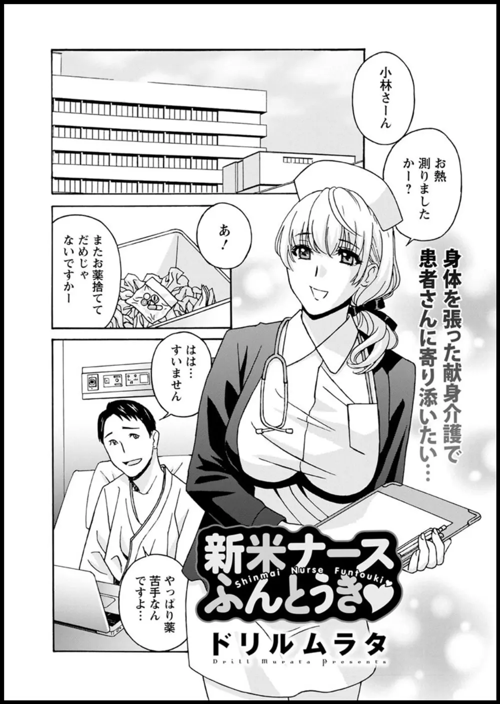 【エロ漫画】薬を飲んでくれない患者のことを先輩に相談したら精子がたまっているせいだと言われ、先輩と一緒に3Pセックスしたら本当に薬を飲んでくれるようになった！