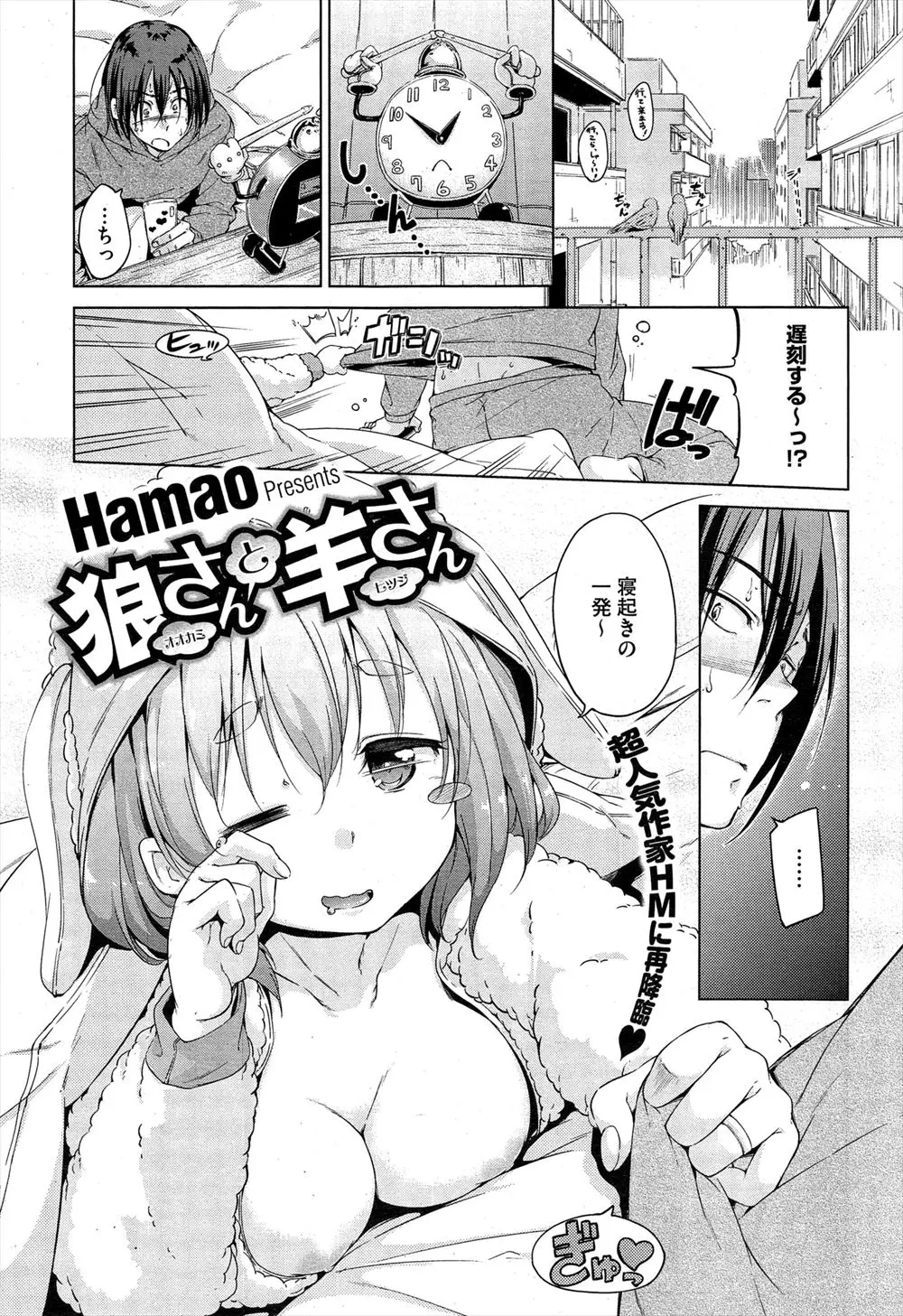 【エロ漫画】彼女が毎朝寝起きの一発をおねだりしてきて、今日は遅刻しそうだから無理だと言ってるのに朝立ちちんぽにフェラをしてきて結局中出しセックスさせられるｗ