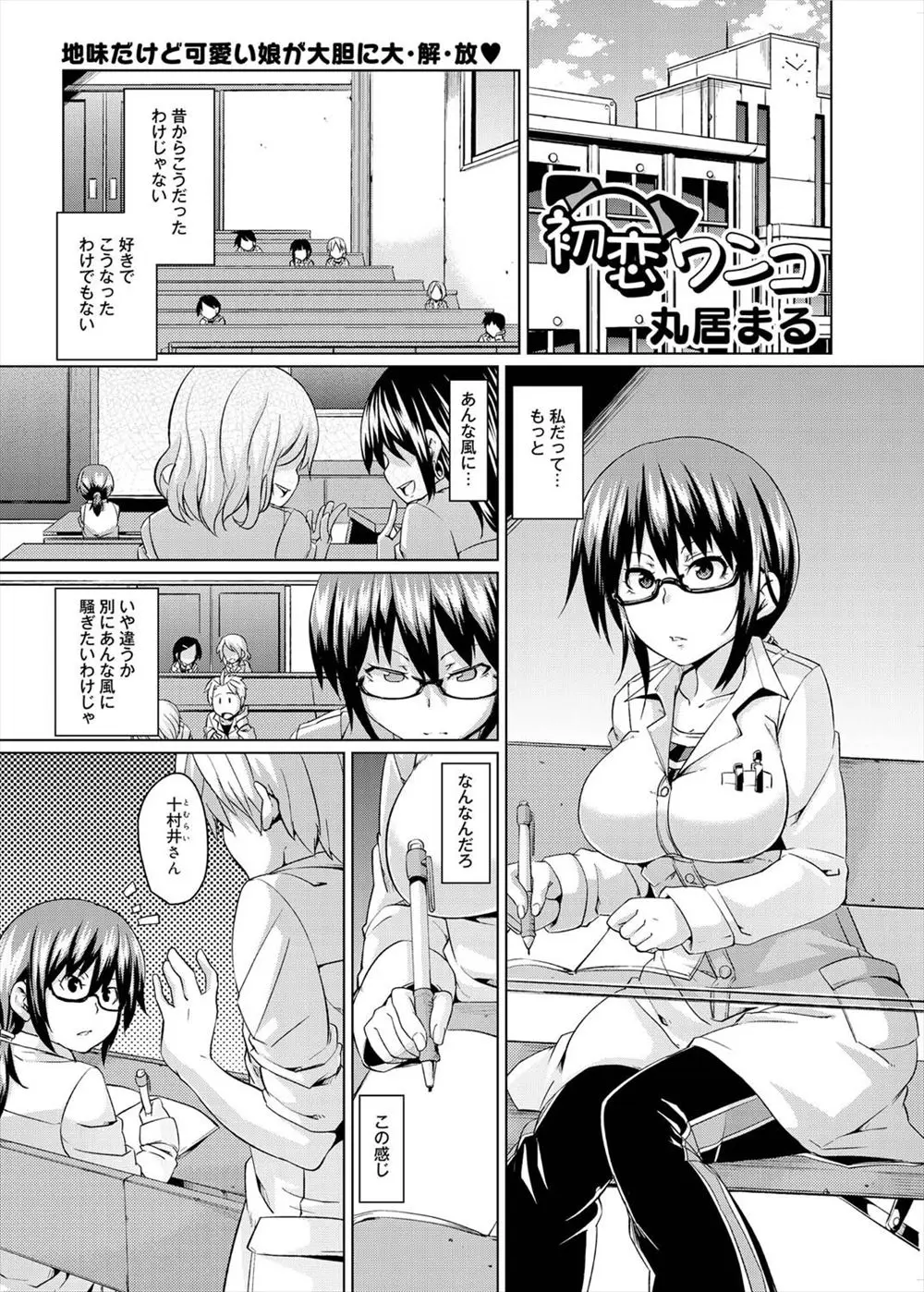 【エロ漫画】犬耳を付けていた姿を撮られちゃった眼鏡の巨乳JD。彼の恥ずかしい姿を見ようとしておちんちんを勃起させてしまい、そのままフェラチオを。ザーメンをぶっかけられてお互い欲情が止まらず、パイパンマンコに中出しされちゃった