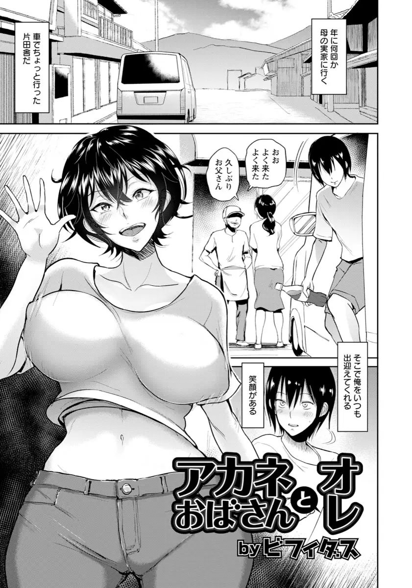 【エロ漫画】巨乳で美人な叔母にメロメロな男の子が、彼女と筆おろしセックス。陰毛マンコをじっくり楽しんで大人マンコに中出しをしたら、すっかり叔母さんも男の子のおチンポにハマってヤりまくっちゃう