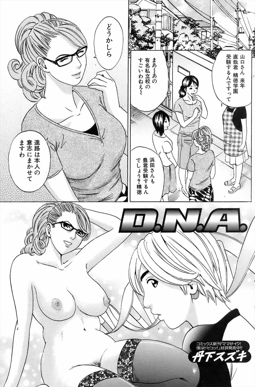 【エロ漫画】教育ママな巨乳人妻は息子のオナニーを目撃してしまう！代わりに性欲処理をしてあげる事にすると手コキとフェラで可愛がり近親相姦セックスしちゃう！