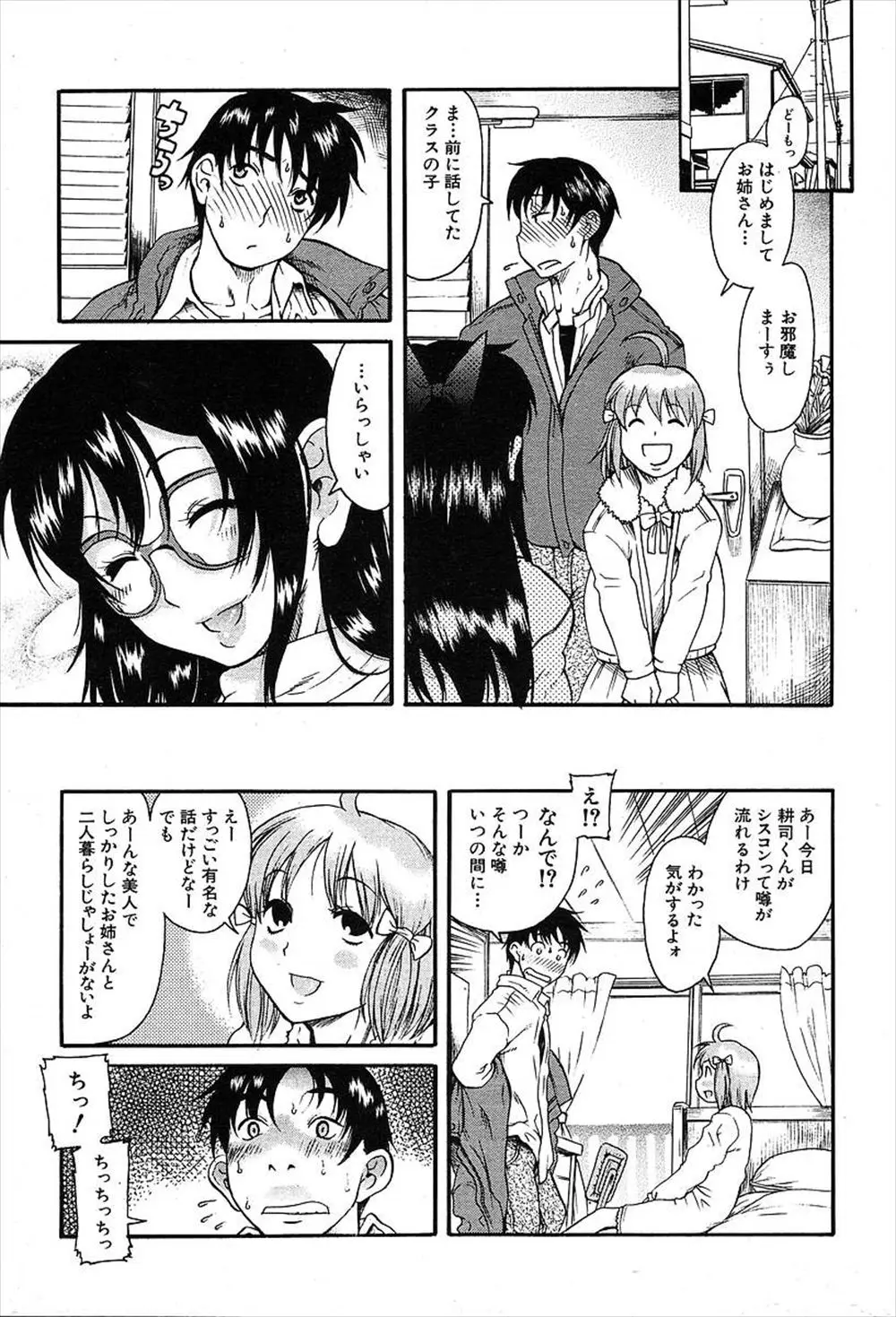 【エロ漫画】眼鏡で巨乳の姉が、彼女が居るのに邪魔をしてくる。皆から噂されるシスコンの弟はキスを求めたりパイパンマンコを開いておちんちんを求める姉に誘惑されて、結局近親相姦で中出しまでしてしまうのだった