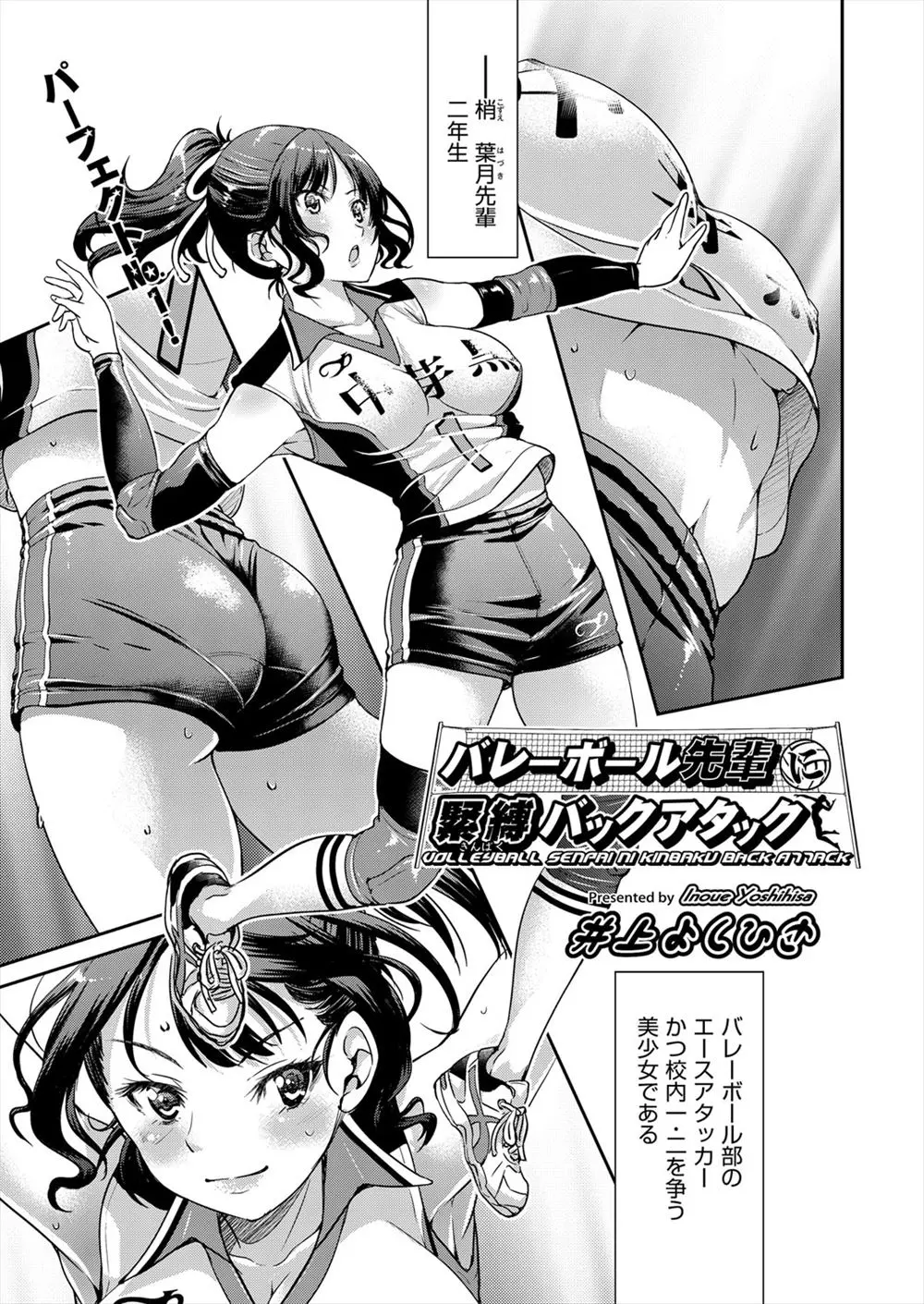 【エロ漫画】バレー部エースのスポーツ娘が拘束SMプレイで調教される。ノーブラおっぱいを揉まれて感じて食い込みマンコで絶頂し、アナルファックまでされてハマっちゃう