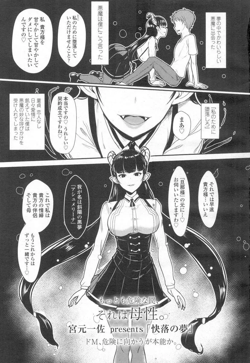 【エロ漫画】巨乳悪魔と契約した童貞男はくぱぁとアソコを広げ誘惑されると騎乗位で筆おろしされちゃう！激しい腰使いで責められると夢中になりながら中出しセックス！