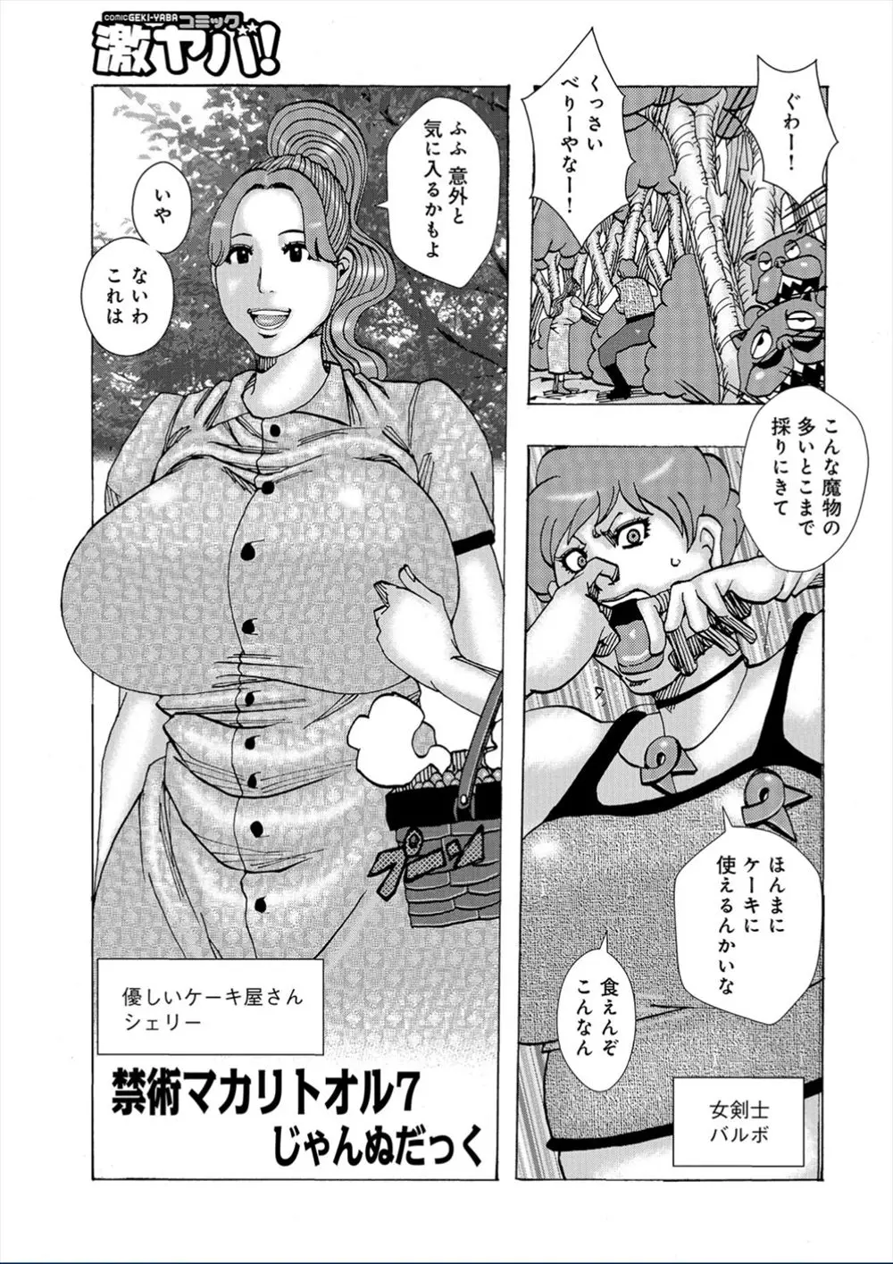 【エロ漫画】禁術で奇病を止めたキモ男は言いなりになる爆乳女性達と乱交セックス！むっちりな身体を楽しみデカ乳首を嬲りながらのパイズリで大量の精子をぶっかけると村中の女たちと騎乗位でバックでとハーレムセックスでヤリまくる！