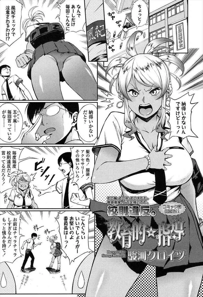 【エロ漫画】巨乳黒ギャルJKはカタブツ委員長を誘惑し規則を緩める事に！？屋上に呼び出し押し倒すと顔面騎乗からのフェラで童貞ちんぽを咥えちゃう！クンニで反撃され寸止めされると騎乗位で筆おろししちゃう！