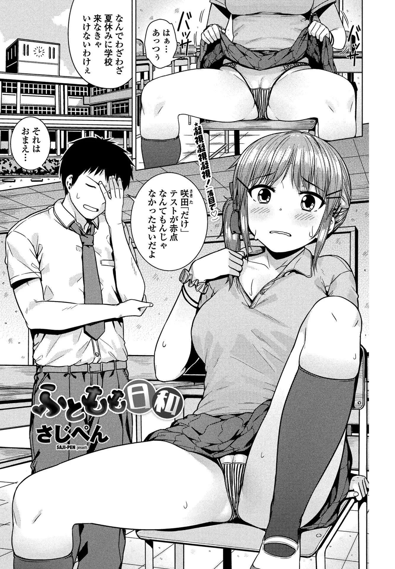 【エロ漫画】ムチムチ赤点女子校生のミニスカートから見える太ももやパンチラがエロ過ぎる。そんな彼女のお尻だけじゃなくパイパンマンコに誘惑されて、中出しエッチで射精するのだ