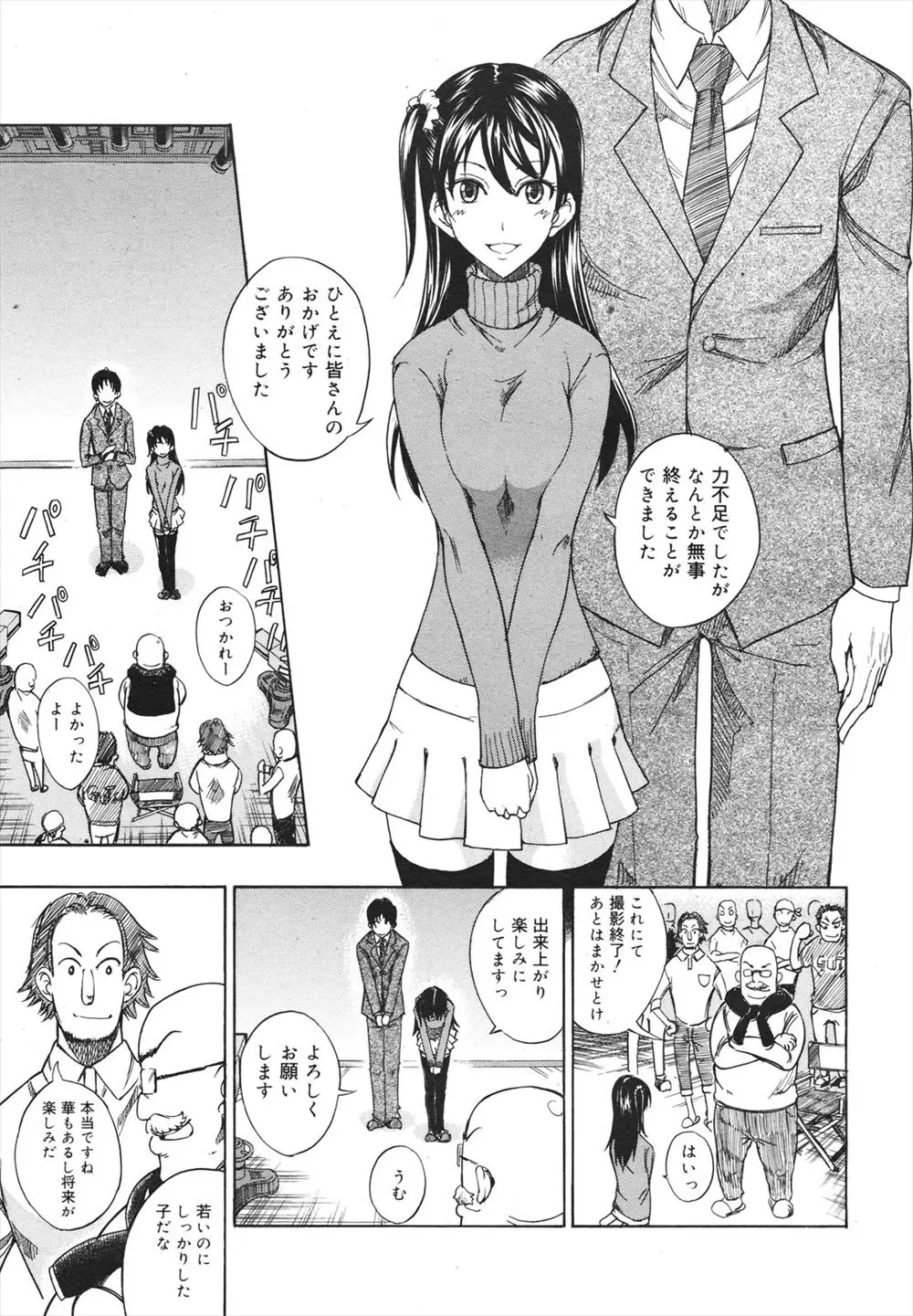 【エロ漫画】エッチな美乳アイドルがマネージャーちんこをフェラチオして、パンツを濡らして手マンで感じちゃう。パイパンマンコを弄られるだけで感じてしまい、おチンポセックスで中出しされて幸せそう