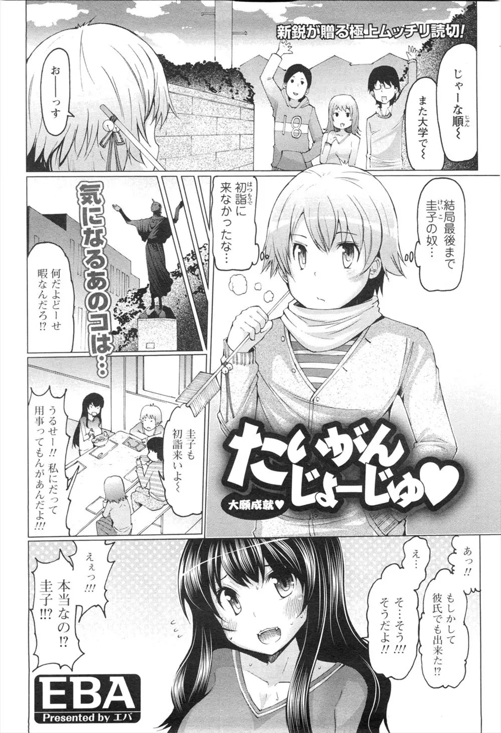 【エロ漫画】好きだった女の子が巫女として働いていて、お願いを叶えてくれるらしいのでセックスを。処女なのに強がる彼女にフェラチオをされ、爆乳巫女と中出し青姦エッチ