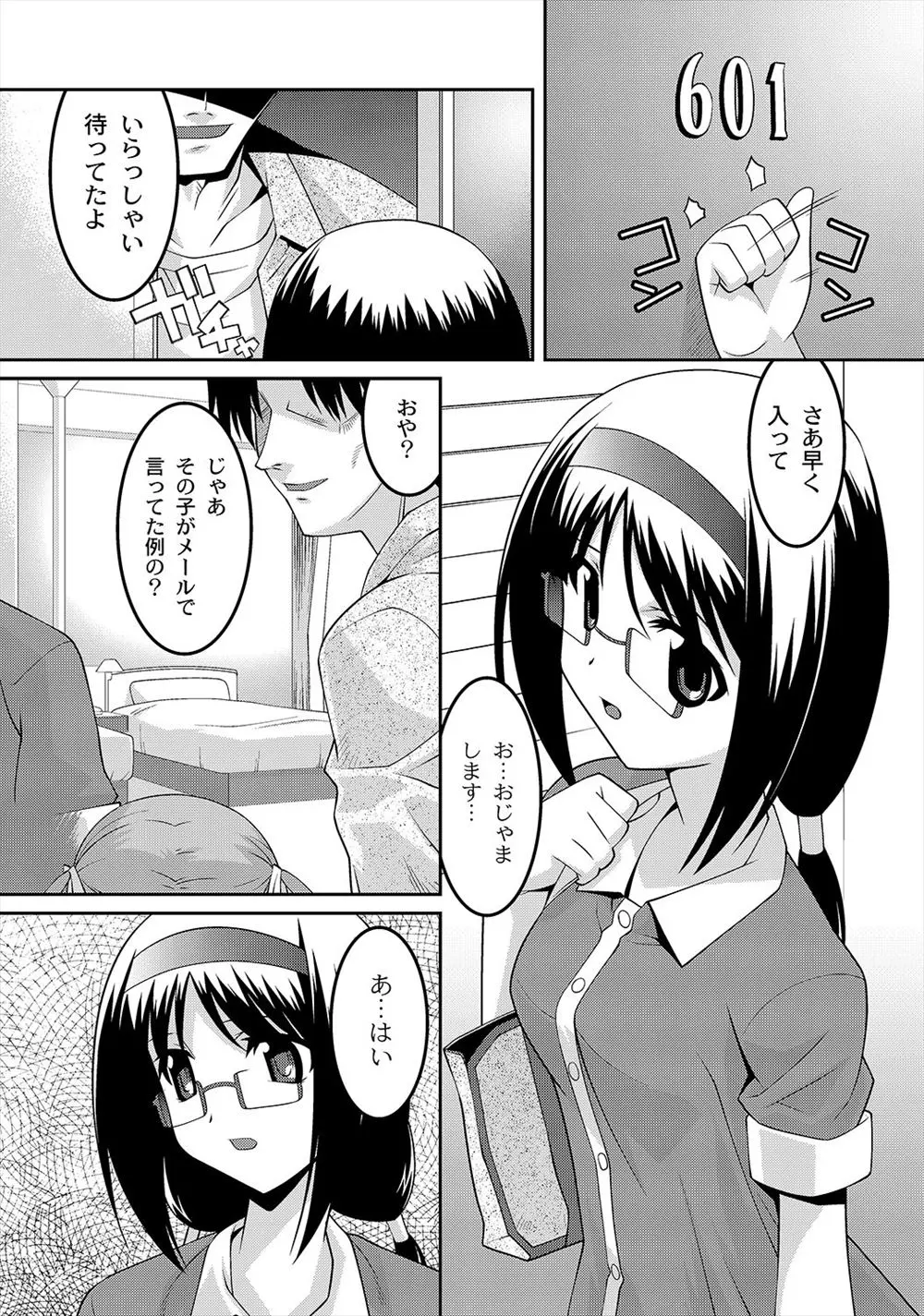 【エロ漫画】エッチなあしながおじさんは眼鏡巨乳なJKと、初潮もまだなJSロリな姉妹と援交セックスをする。お母さんの入院費の為、男とエッチをする美人姉妹。陰毛マンコもつるぺた処女マンコも犯されて、気持ち良さそうにイキまくるのだった