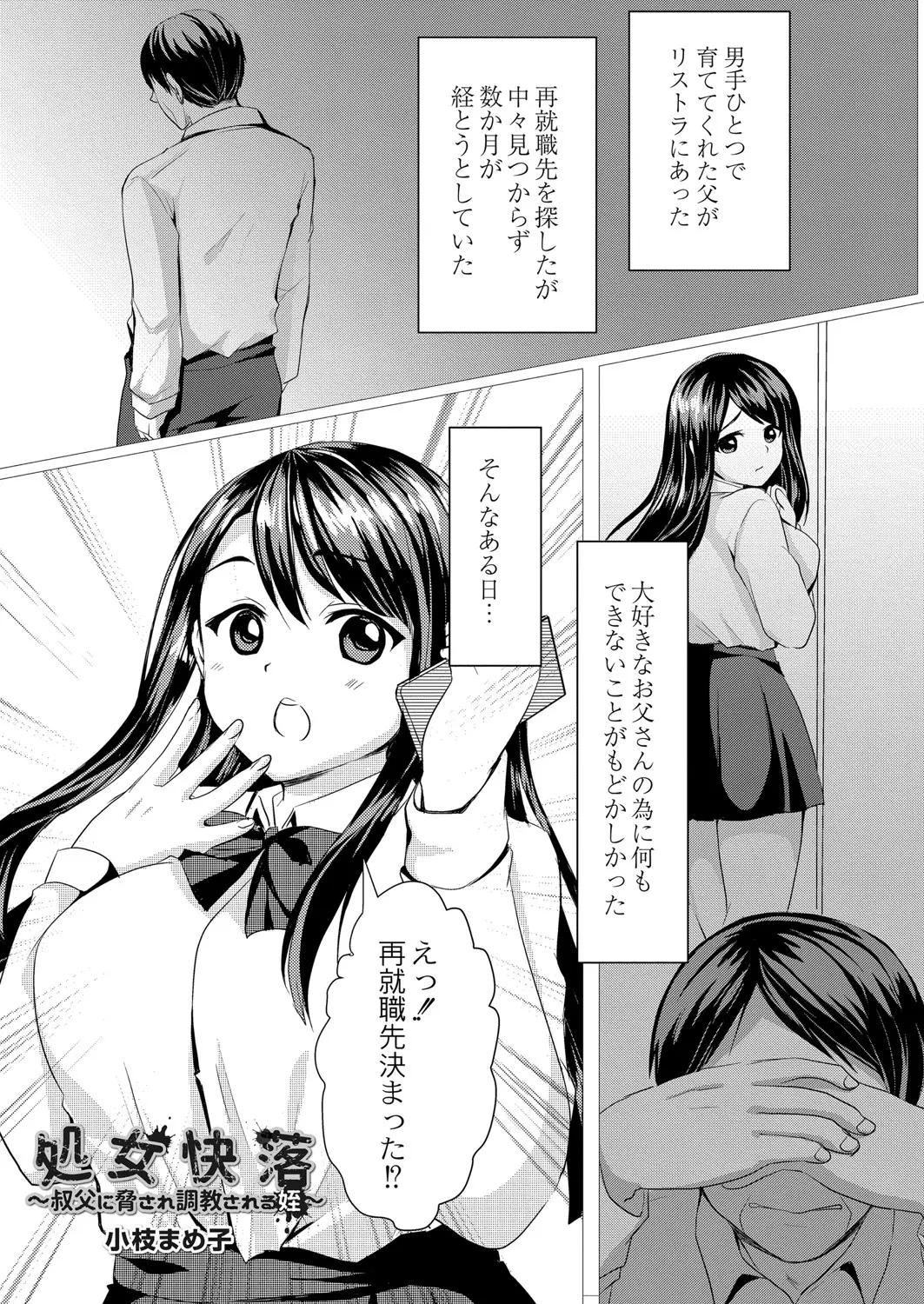 【エロ漫画】大好きなパパの為に、JKが叔父と援交セックス。巨乳おっぱいを揉まれておマンコまでクンニで弄られて、フェラチオご奉仕からパイパンマンコに中出しエッチをする