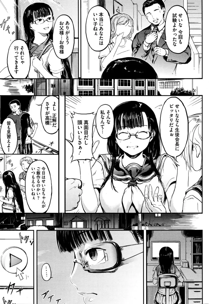 【エロ漫画】真面目に見えてオナニー大好きな眼鏡の美人JK。そんな彼女がストレスを溜め、遂に知らないお兄さんを逆レイプ。おちんちんをフェラチオして誘惑し、中出しエッチでいっぱい陰毛マンコにザーメンを注がれる