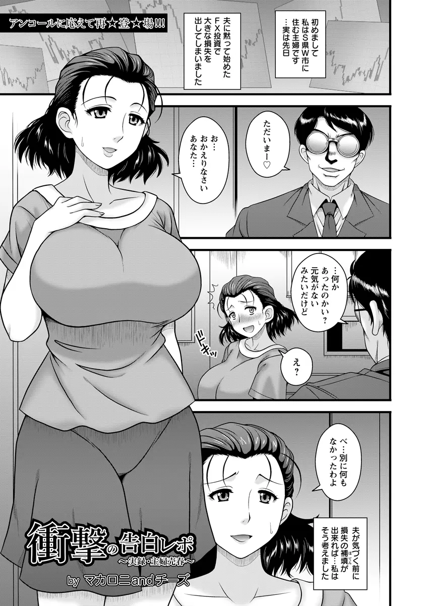 【エロ漫画】借金を返す為に出会い系で浮気セックスをする淫乱な巨乳妻。陰毛マンコを開いておちんちんをハメて貰って、雌マンコに中出しされて。さらに金持ちの肉便器になるアナルまで犯された彼女は拘束されて男達の性処理道具にされるのだった