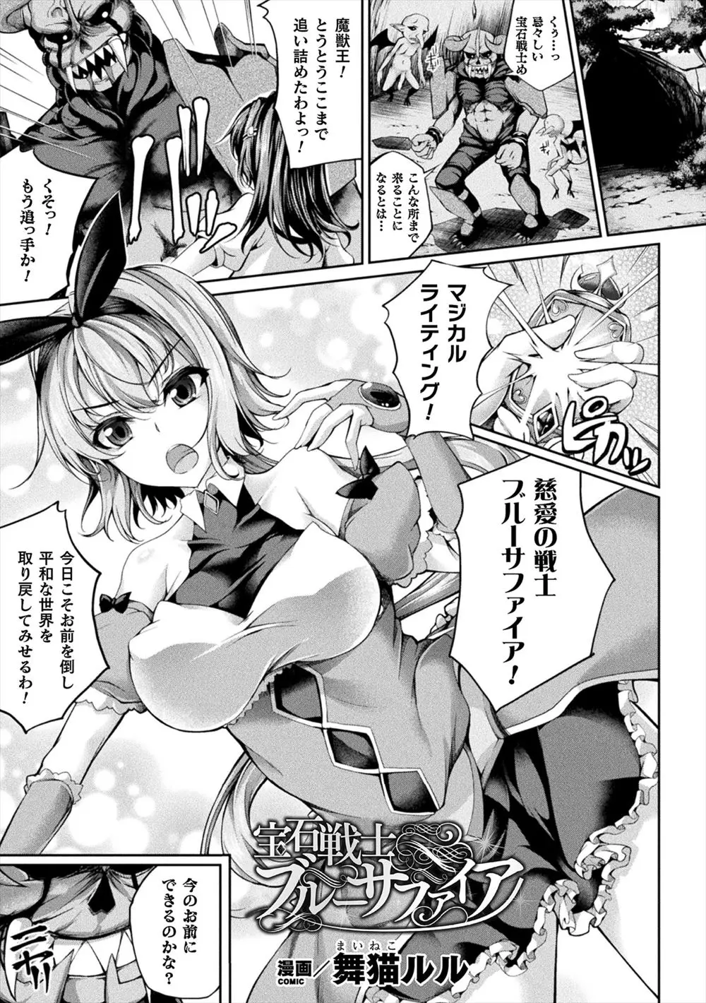 【エロ漫画】敵の罠にハマった美少女戦士がつかまり、処女マンコを巨根ちんぽで穢され子宮を直接犯され種付けレイプされ苗床にされる！