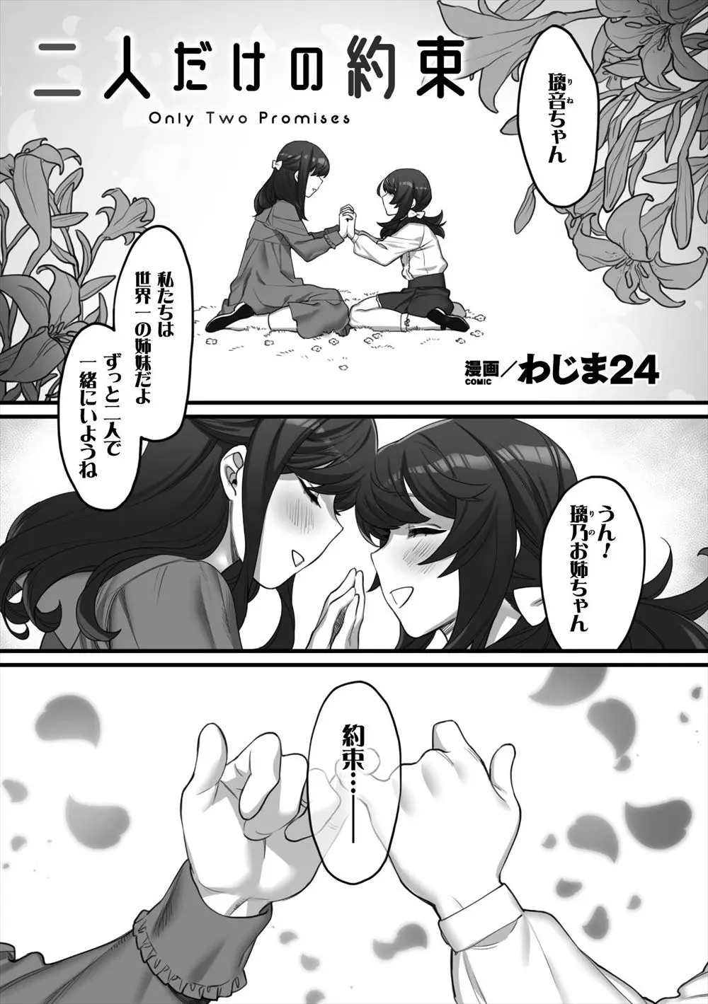 【エロ漫画】ずっと一緒にいようと約束した姉が彼女を作り激怒したJKが、姉をベッドに拘束して双頭ディルドで百合レイプして処女を奪いメス堕ちさせる！