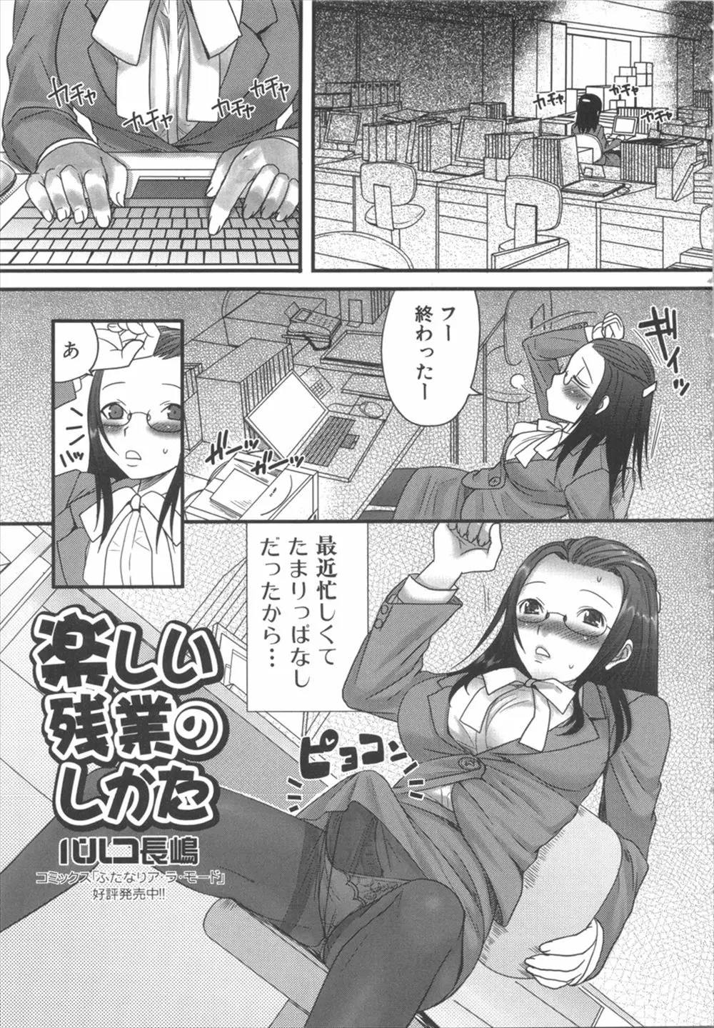 【エロ漫画】真面目な巨乳眼鏡のOLは残業続きでふたなりチンコのザーメンが溜まっていた。そんな欲求をバイトのふたなり女子に見つかって、誰も居ないオフィスでレズセックスをする事になる