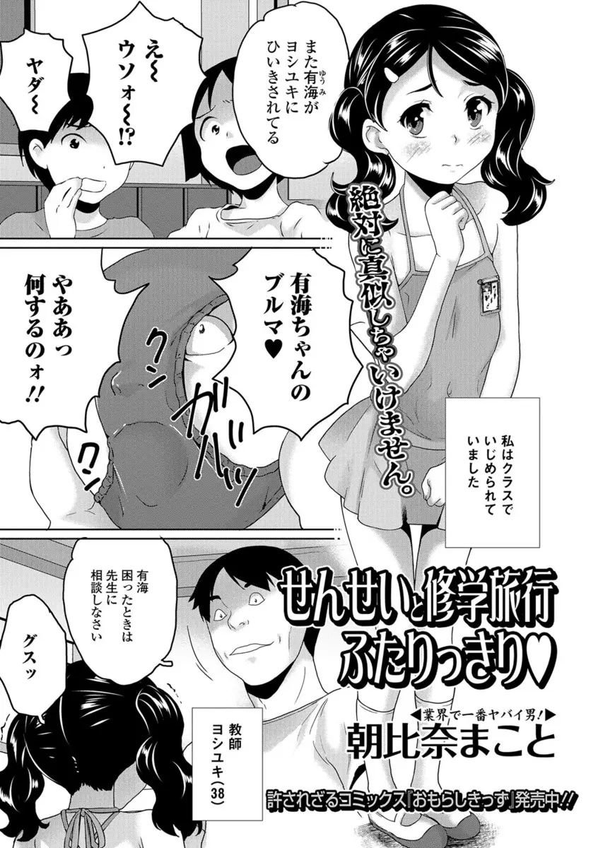 【エロ漫画】変態教師に悪戯されて、スクール水着を着たままおしっこをお漏らししちゃうJSロリ。修学旅行でふたりっきりにされた彼女は、処女マンコを奪われ、つるぺたおっぱいに悪戯をされ中出しまでされちゃう