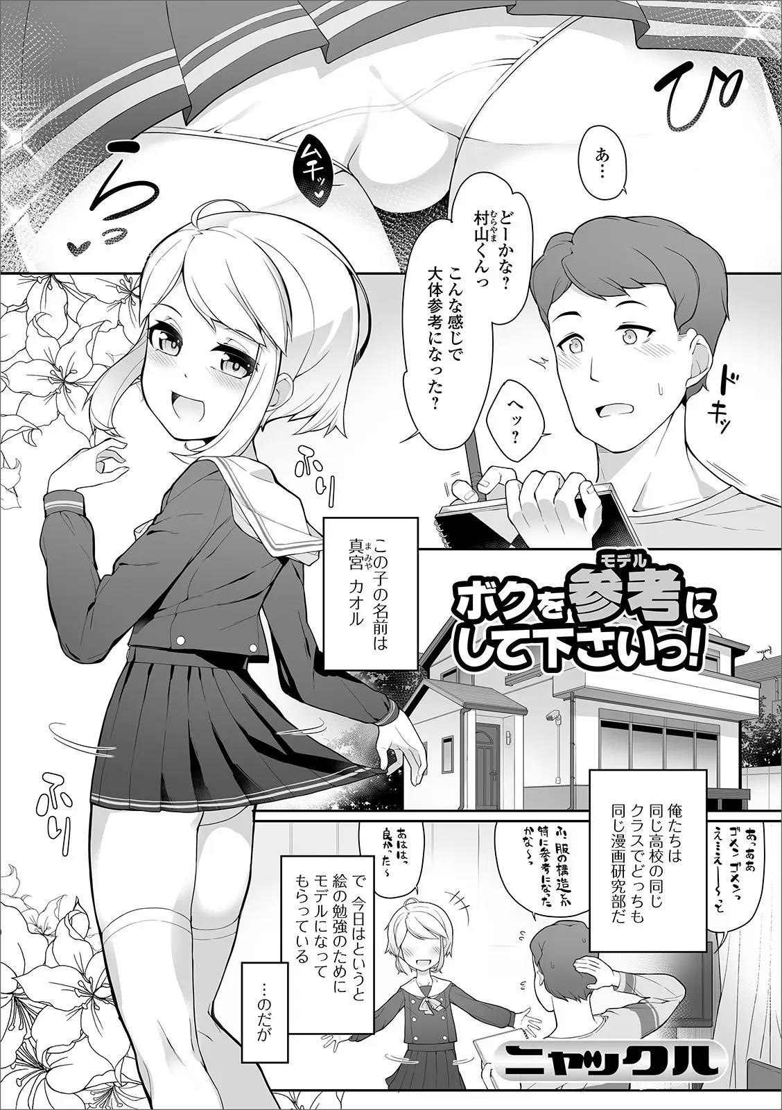 【エロ漫画】普段は大人しい眼鏡ショタが、日常ではビッチな女装雌男子に。可愛い男の娘のパンツで顔面騎乗をされる教師は、ショタちんこをフェラチオし雄マンコでアナルファック