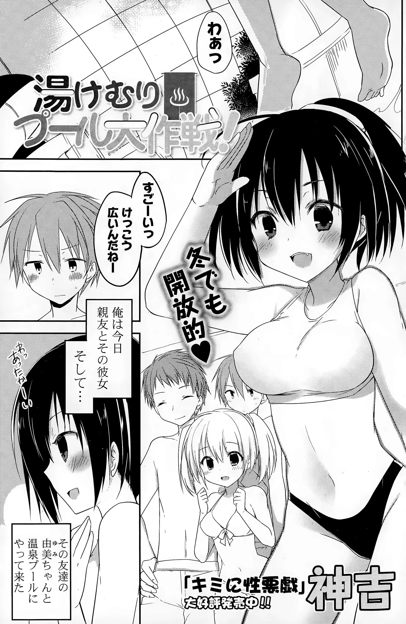 【エロ漫画】友達カップルとダブルデート。狙いだった巨乳JKと友達のセックスを覗き見て、発情した彼女のおっぱいにパイズリをして貰い、水着を脱いで念願の青姦セックスだ