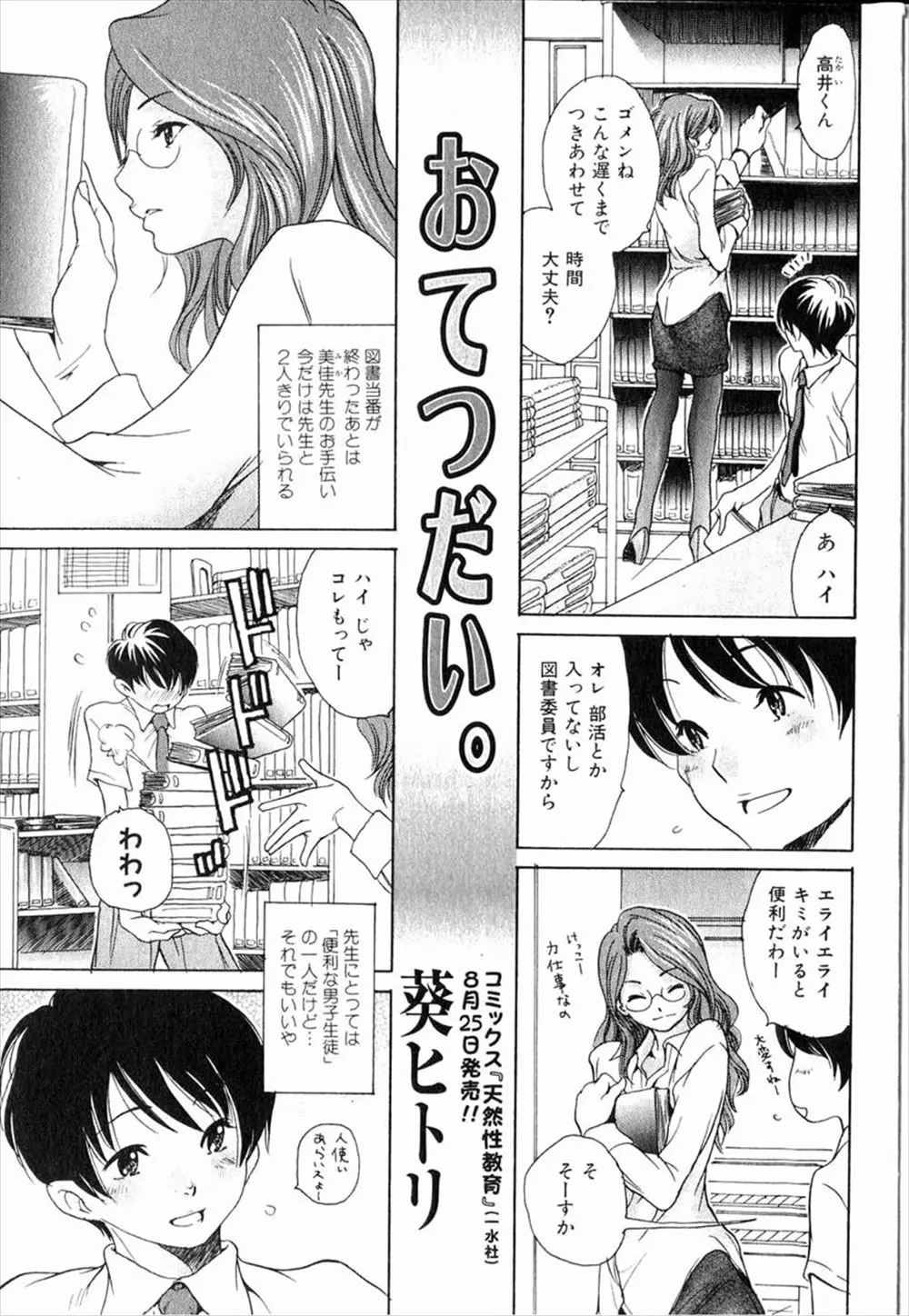 【エロ漫画】憧れの巨乳眼鏡な女教師に告白した翌日、彼女がノーブラで無防備だったのおっぱいを揉んでみた。抵抗しない年上のお姉さんの腰を抱いて、童貞チンコを挿入するのだ