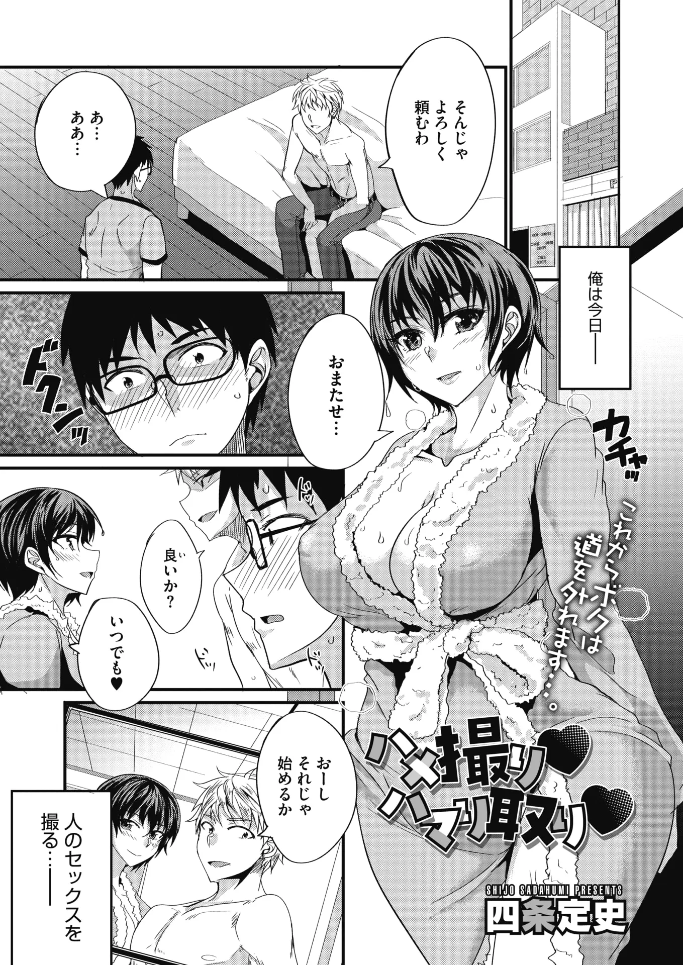 【エロ漫画】友達カップルがハメ撮りと公開エッチをしたいというので、巨乳で可愛い彼女との生セックスを目の当たりに。そして発情した彼女のパイパンマンコでちゃっかり浮気エッチ