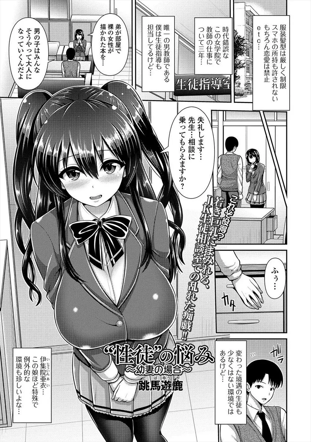 【エロ漫画】不能な大企業の奥さまの幼妻JKはエロ下着で辱められ変態プレイで緊縛されていた！本番なしで欲求不満になJKにフェラでおねだりされ処女を頂く男子教師！