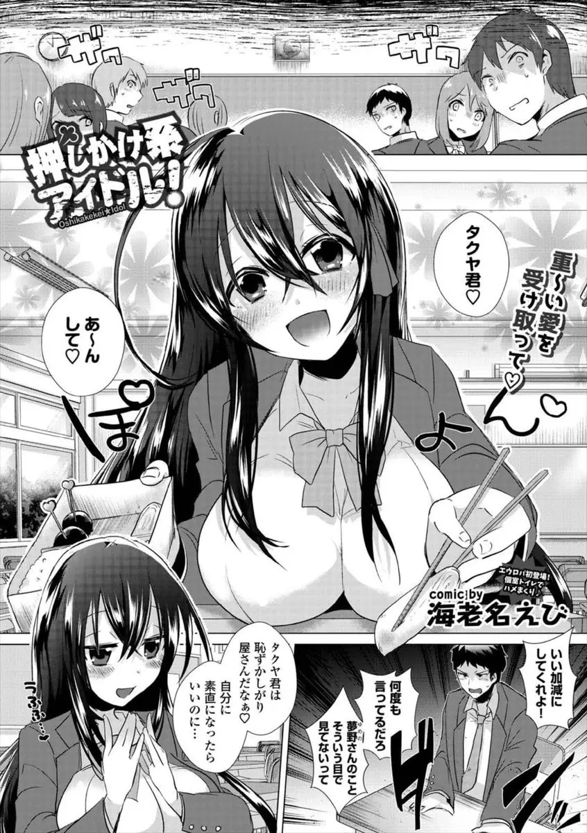 【エロ漫画】巨乳で可愛い押しかけアイドルにおちんちんをフェラチオされちゃう男の子。ちょっとヤンデレなJKに誘惑されて、おっぱいでご奉仕をされたりパイパンマンコに中出しを。子宮の奥までたっぷりザーメンを注ぐが、それで終わりではなかった