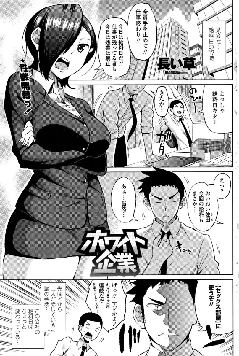 【エロ漫画】中出しセックスが給料になった会社で、鉄面皮のOLをイかせようと頑張る男。パイパンマンコを犯しても全然動じない彼女だが、キメセクで暴走した彼に犯され、腹ボコしちゃうほど強烈なセックスと中出しで遂に絶頂しちゃった