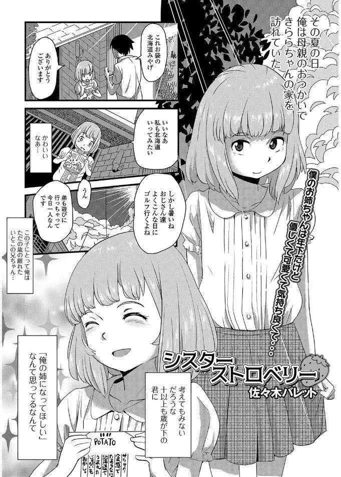 【エロ漫画】つるぺたロリな年下の少女をお姉ちゃんと呼んで、その太ももに癒されるロリコン男。おっぱいに甘えてパンツマンコもクンニして、手コキまでしてくれる優しい彼女の処女マンコに中出しをしてしまうのだ