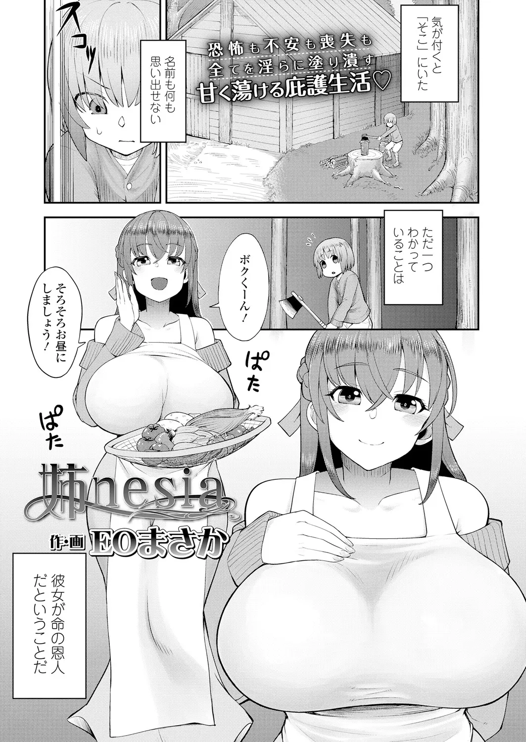 【エロ漫画】爆乳お姉さんに助けられたショタは毎晩おチンポを扱かれ、パイズリや授乳手コキをされるのだが、ふたりは魔王と勇者の関係。おねショタエッチで魔王に勇者が犯される