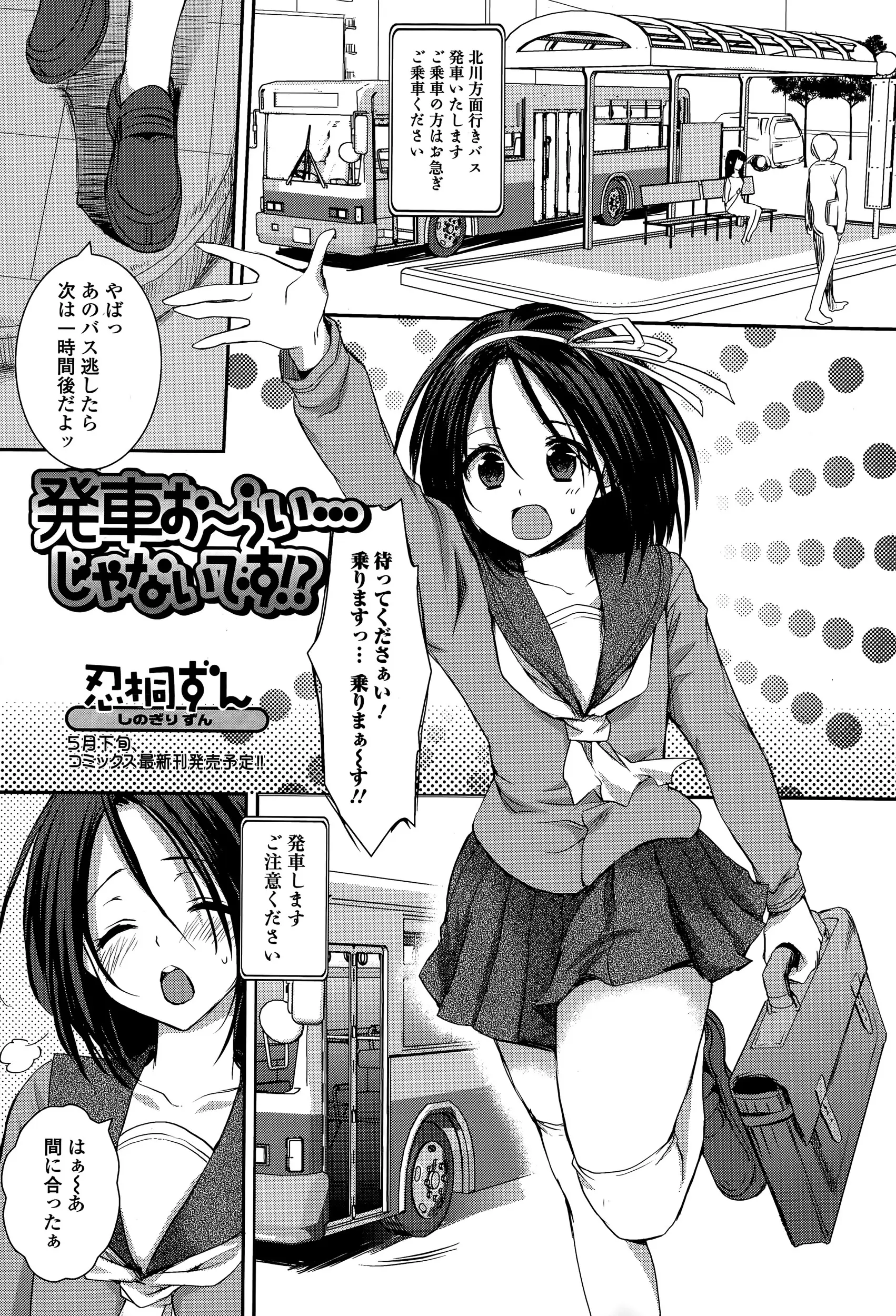 【エロ漫画】バスの中でおもらしした男の娘は運転手にご奉仕を求められる！初めてのフェラに初めてのアナルで中出しえっち！自分のザーメンで座席はもっと汚れました