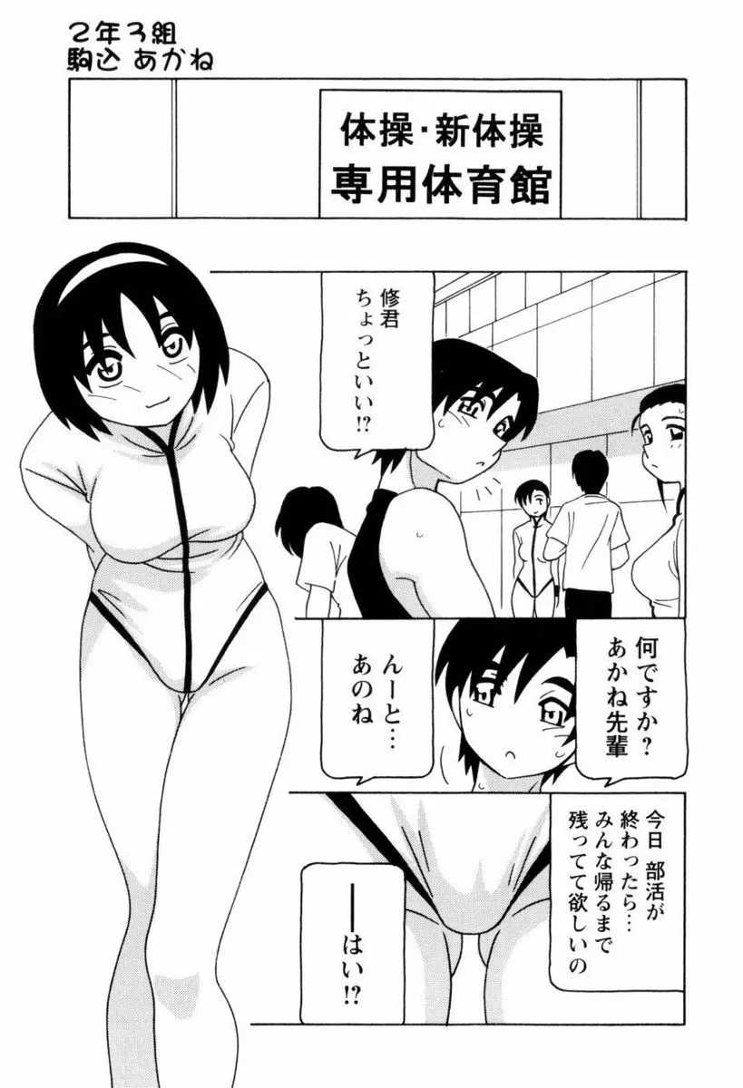 【エロ漫画】新体操部の巨乳先輩JKに呼び出された男はおっぱいを出したままの姿で演技を見せつけられる！発情した男はキスをしながらおっぱいを揉み正常位でイチャラブ中出しセックスしちゃう！